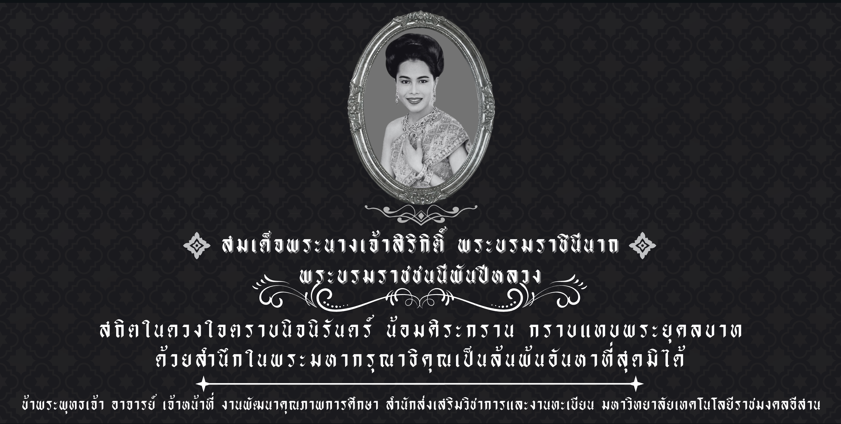 Queen Sirikiti25-10-68.png